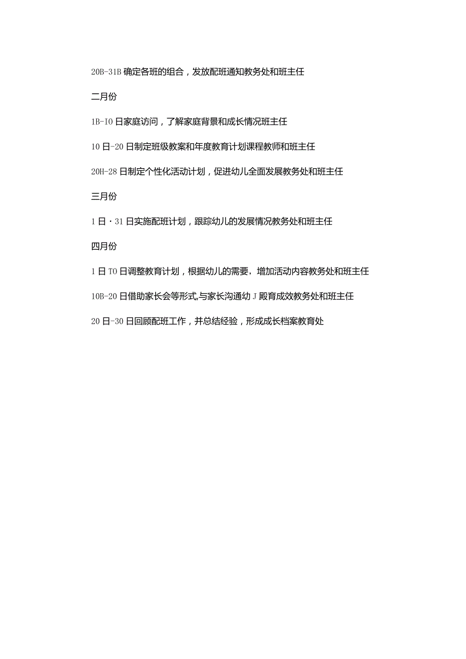 幼儿园配班工作计划通用范文.docx_第2页