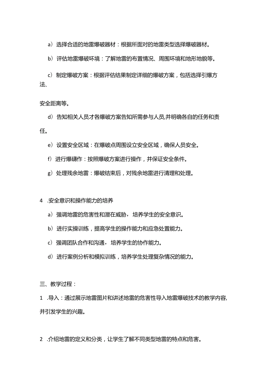 地雷爆破教学设计.docx_第2页