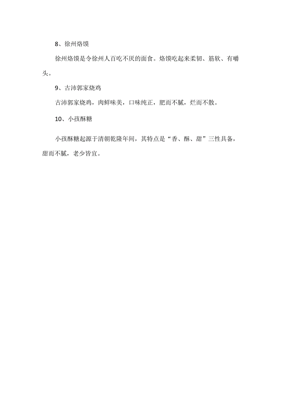 徐州产品词首排名.docx_第2页