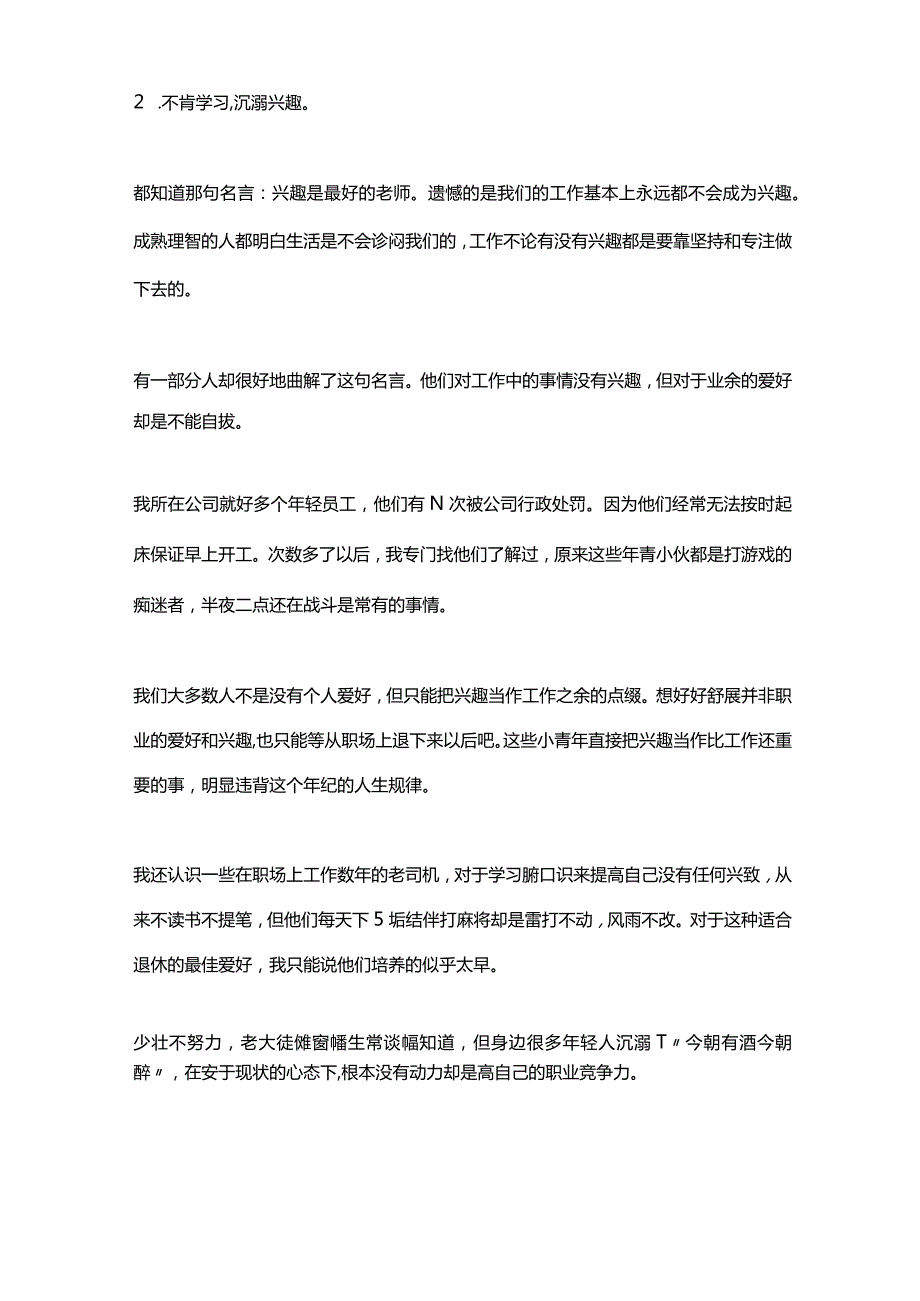 年仅而立,心已花甲30岁的职场青年,为何会有退休般的心态.docx_第3页