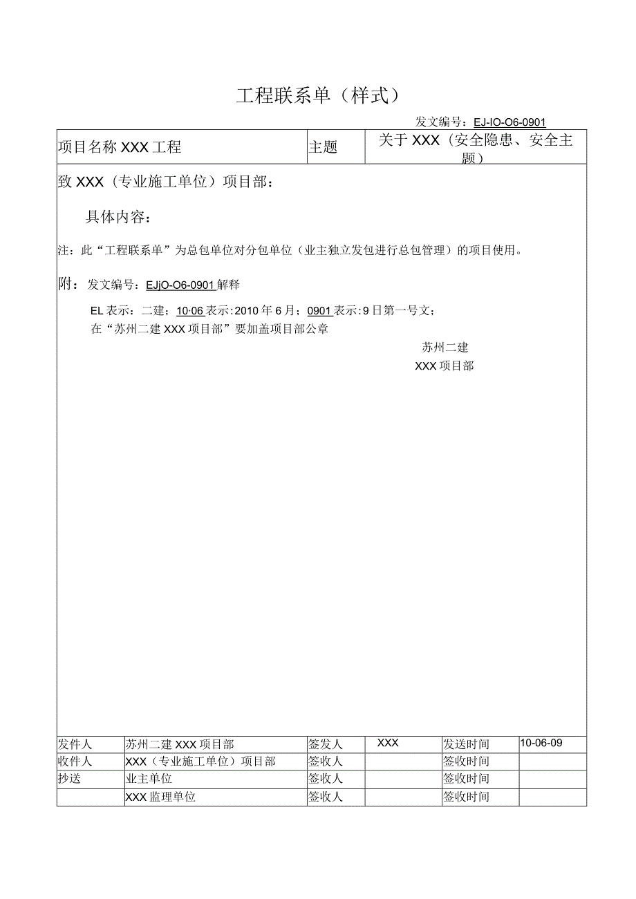 工程联系单（样式）.docx_第1页