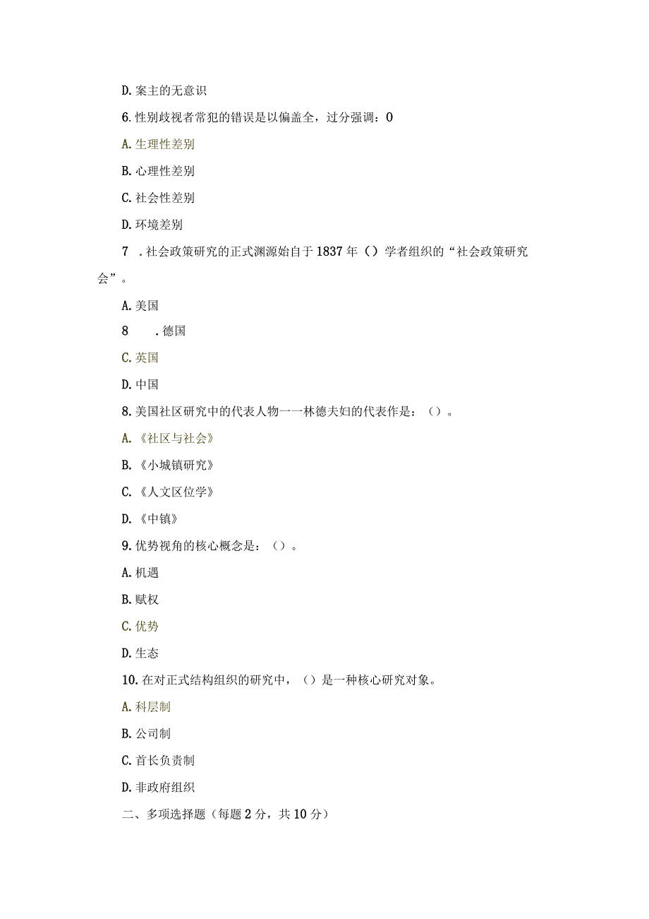 国开《人类成长与社会环境》形考任务2辅导资料.docx_第2页