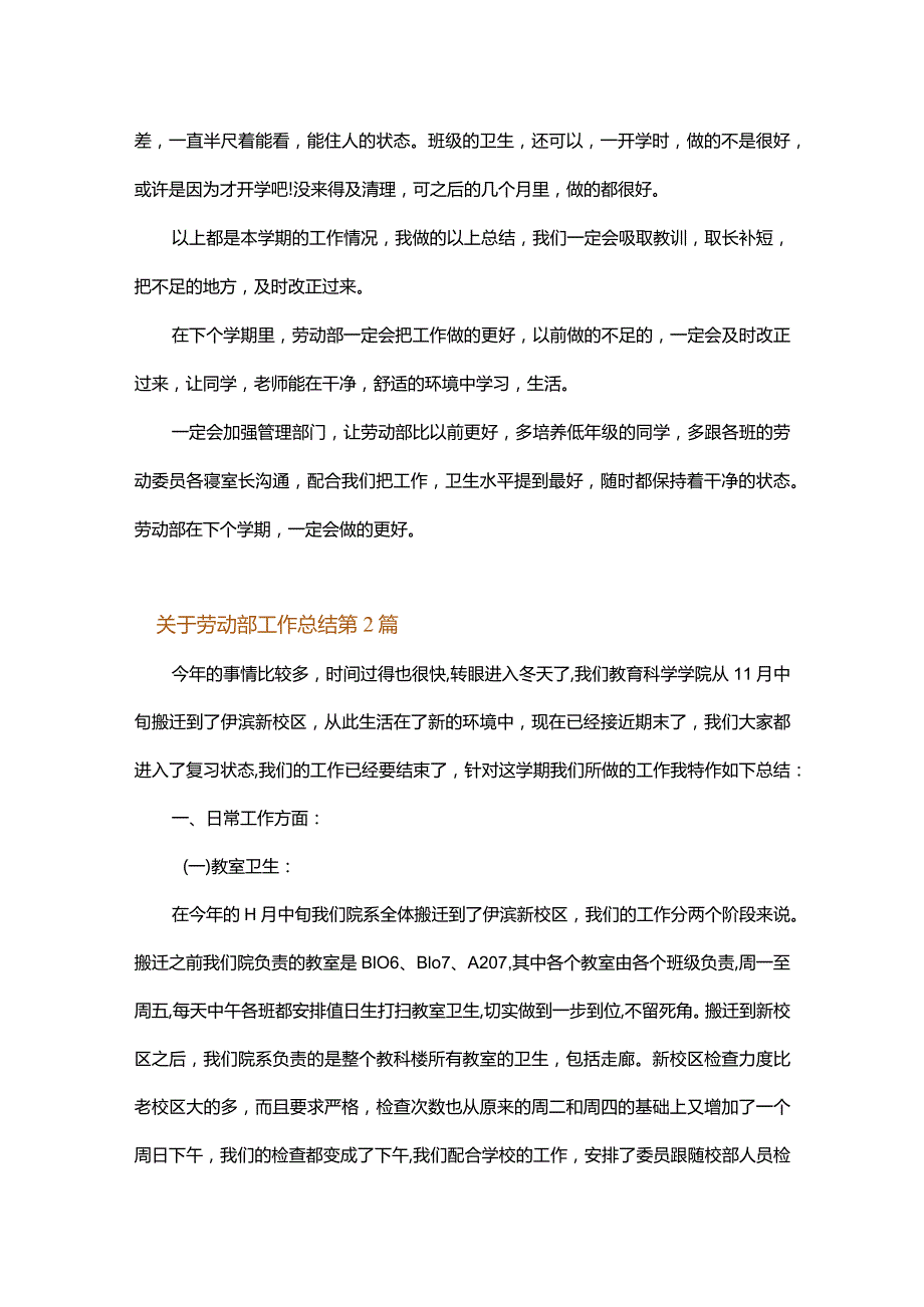 关于劳动部工作总结.docx_第2页