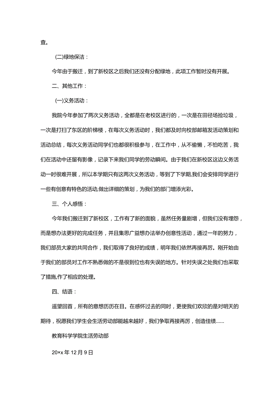 关于劳动部工作总结.docx_第3页