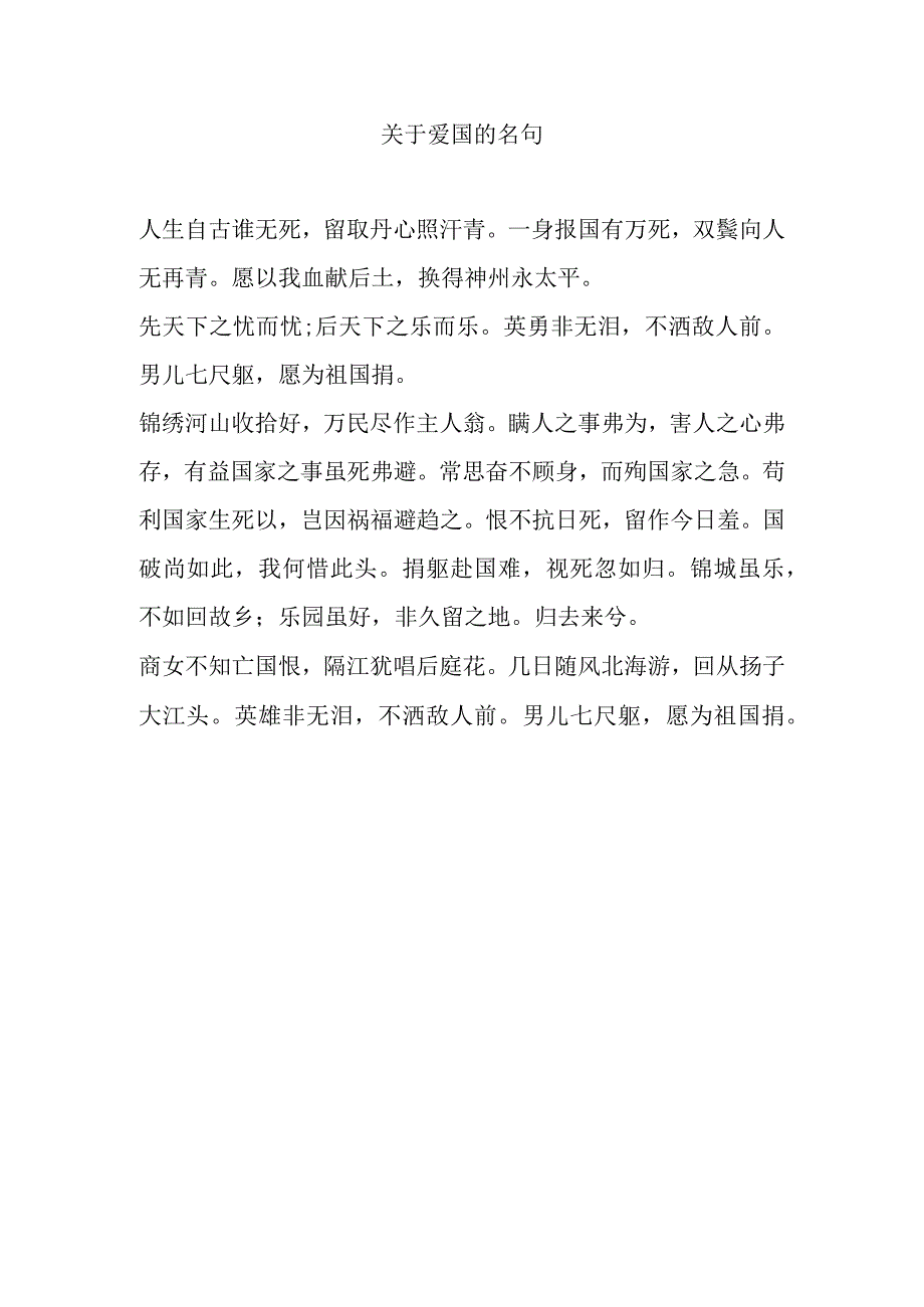 关于爱国的名句.docx_第1页