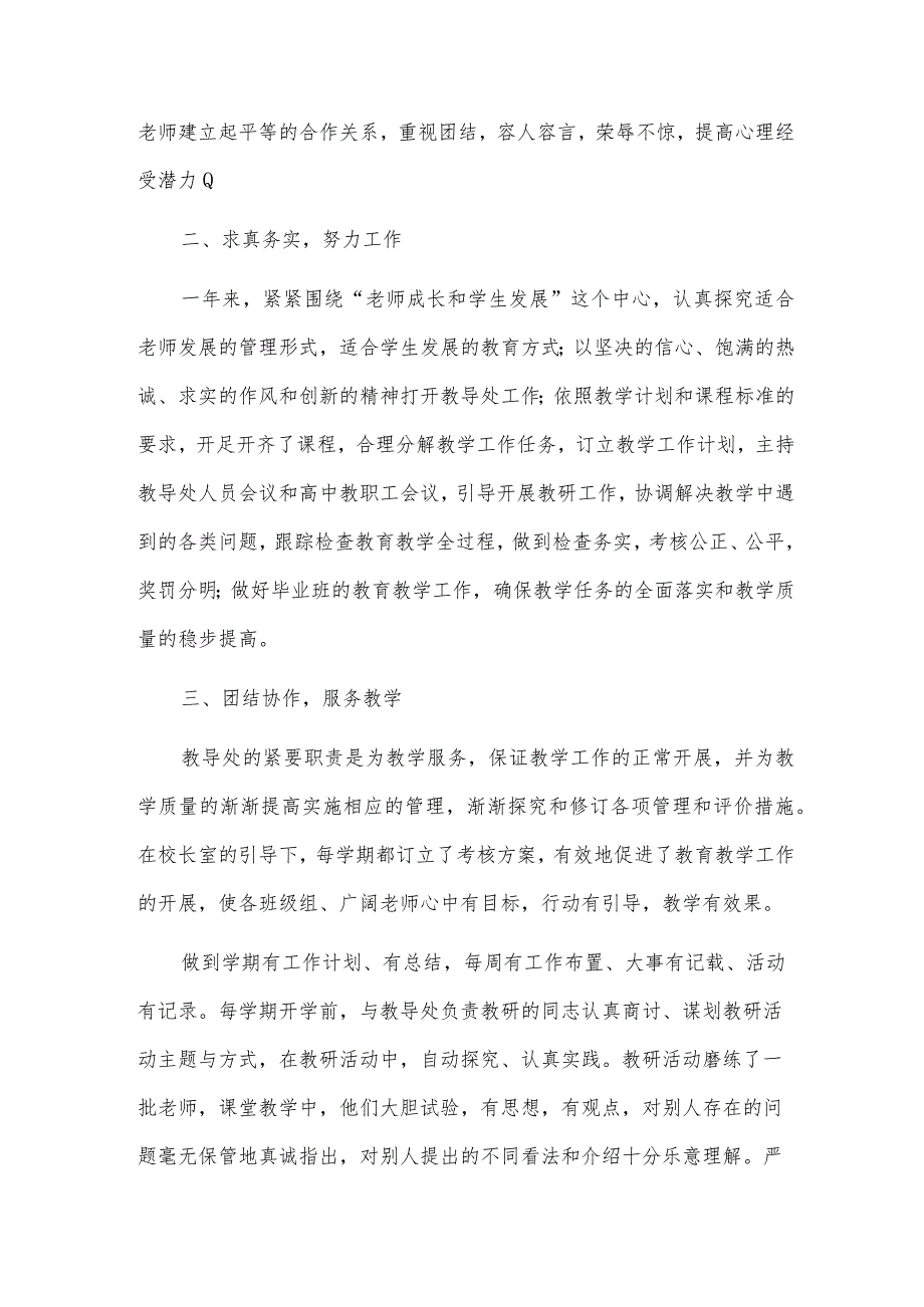 副主任2023年述职报告精选8篇.docx_第2页