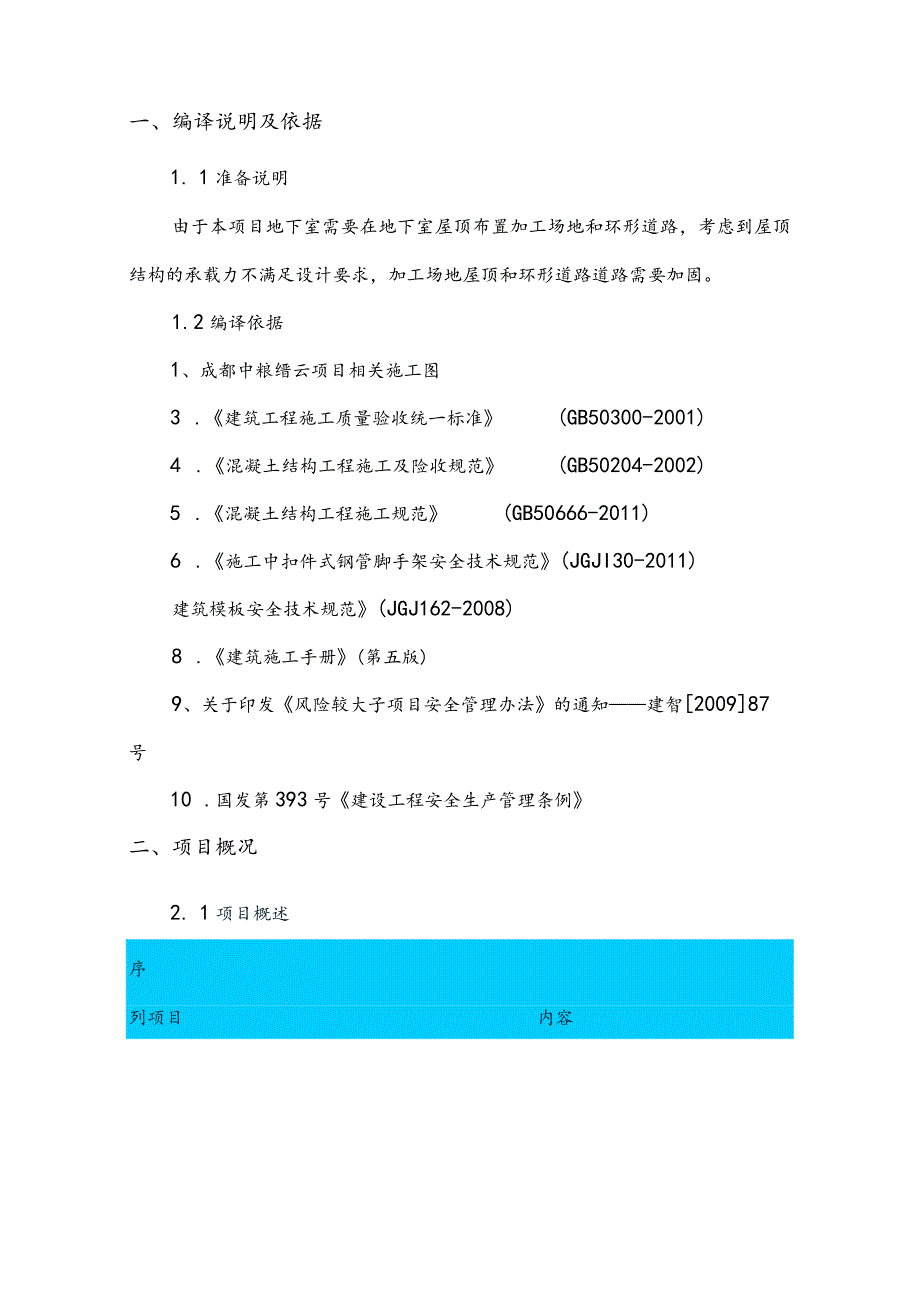 地下室顶板回顶施工方案.docx_第2页