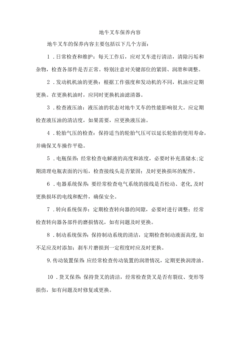 地牛叉车保养内容.docx_第1页