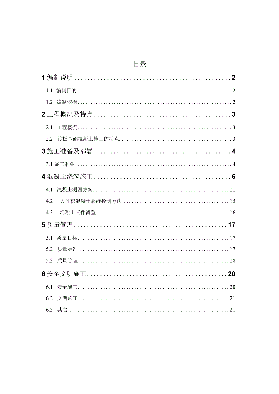 大体积混凝土-合肥XX医院.docx_第2页