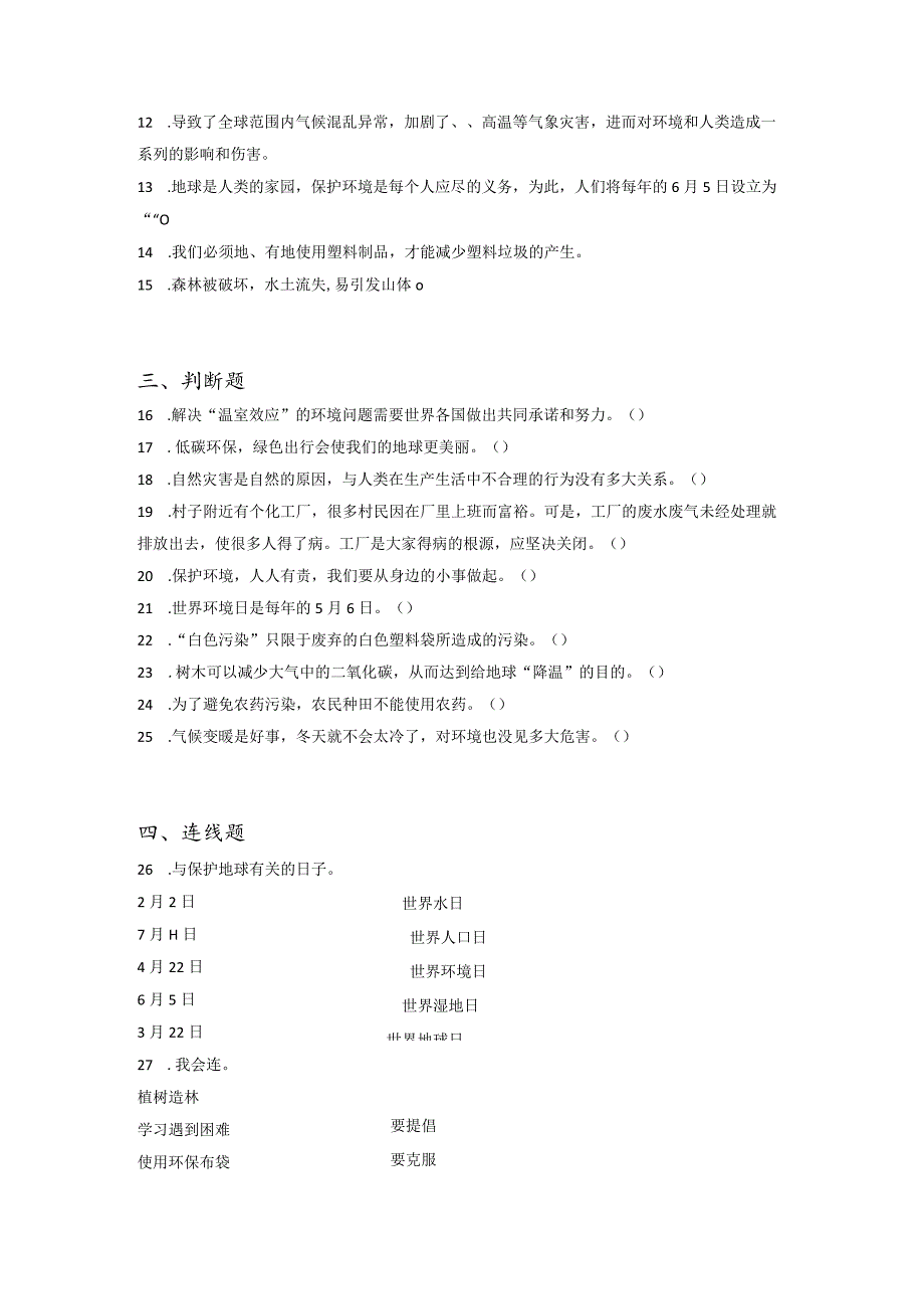 小升初部编版道德与法治知识点分类过关训练47：世界篇之保护环境爱护地球（含答案及解析）.docx_第3页