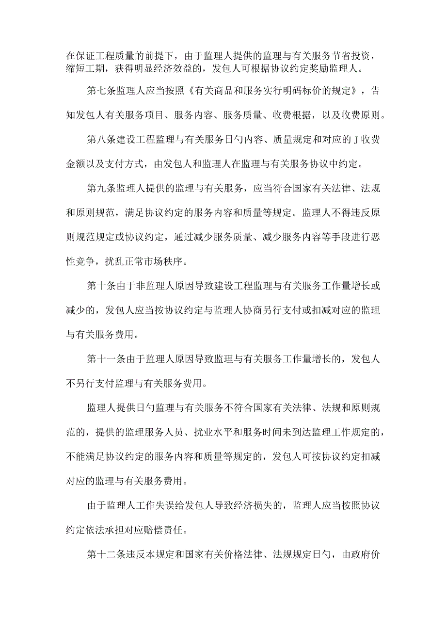 工程监理及相关服务费用管理规定.docx_第2页