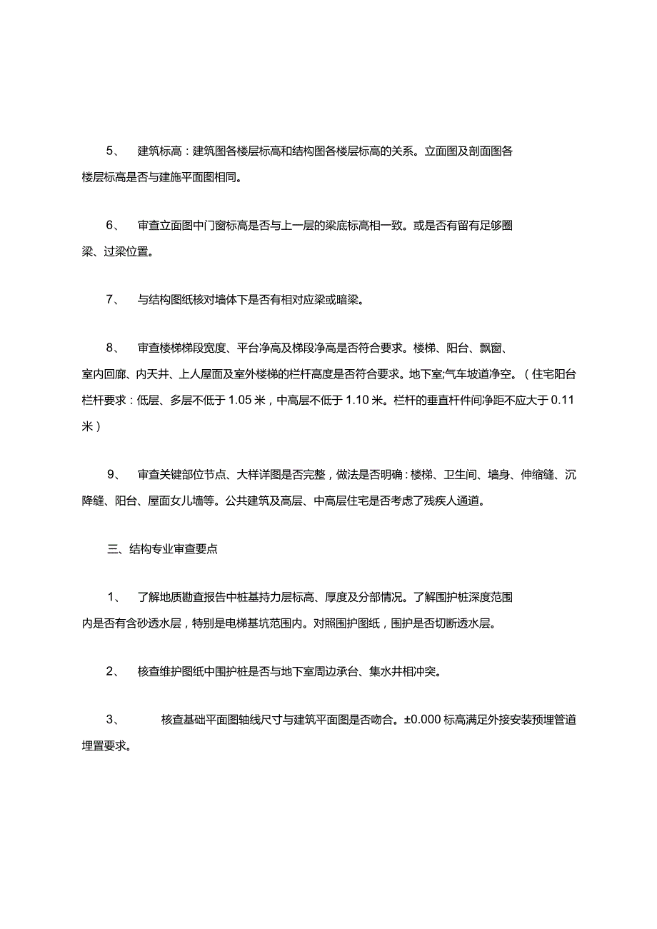 土建施工图纸审核要点.docx_第2页