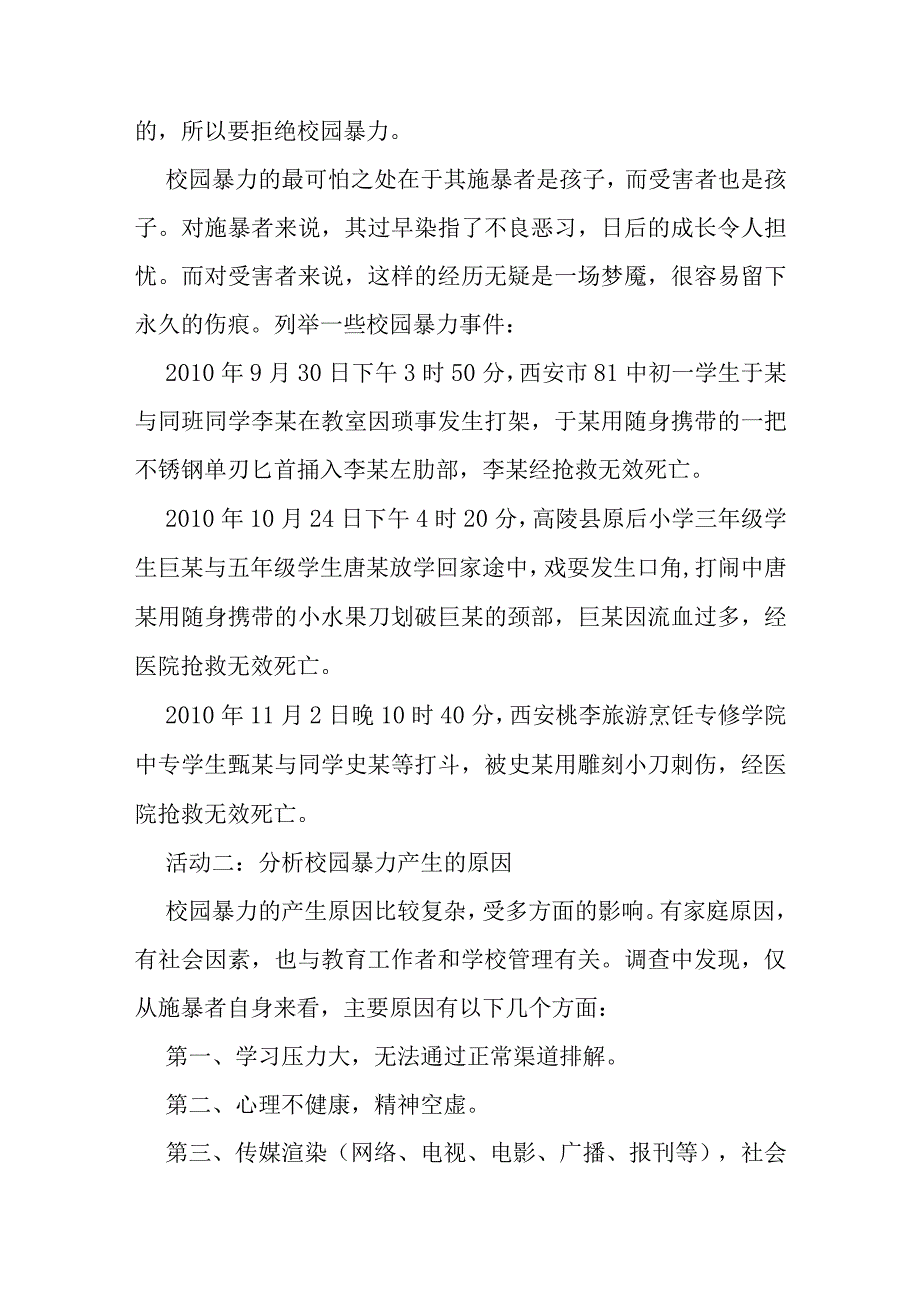 学校防欺凌主题班会教案（6篇）.docx_第2页