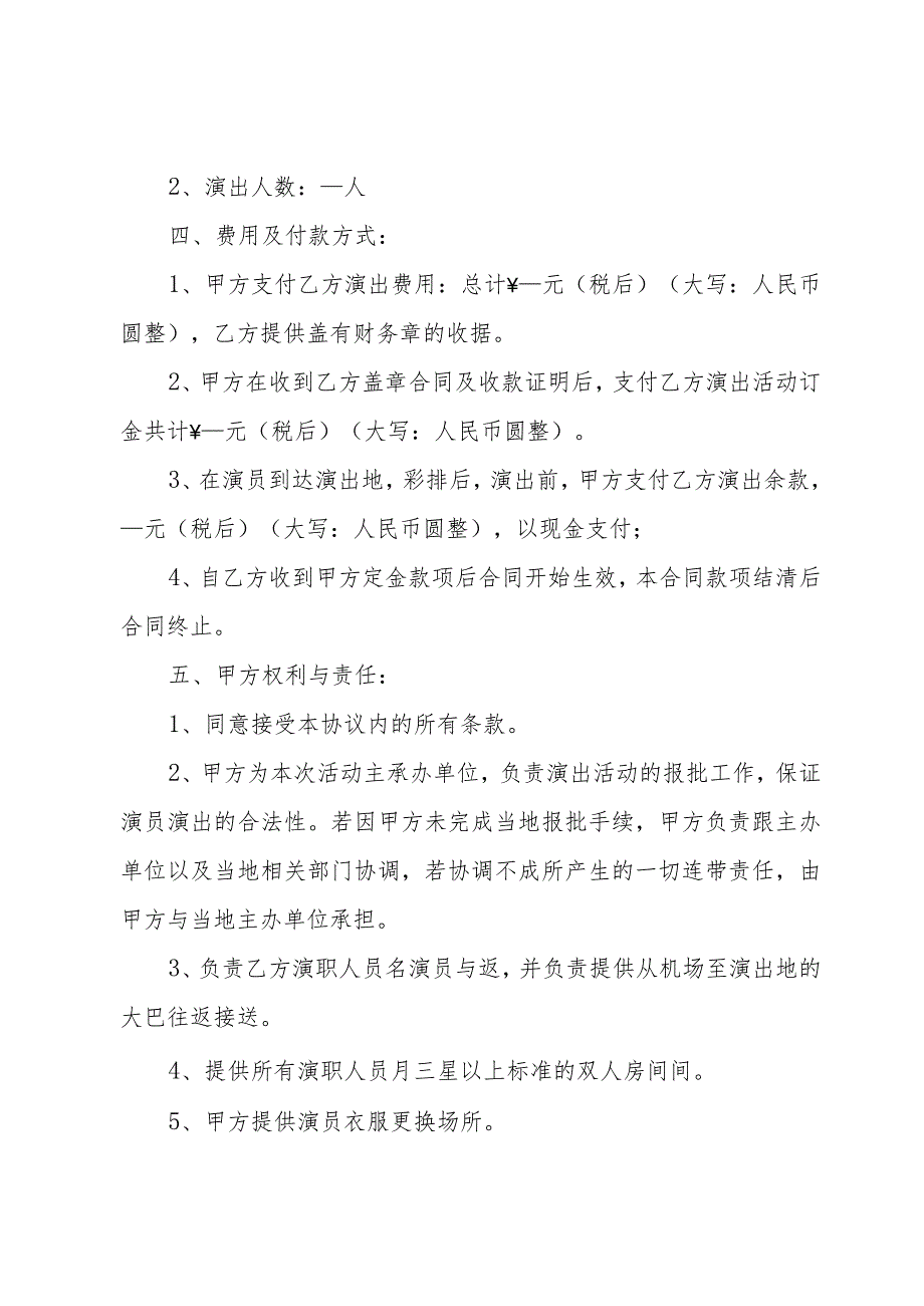 关于演出合同模板（30篇）.docx_第2页