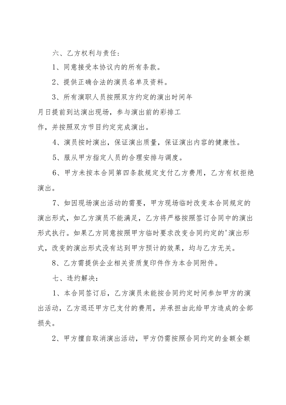 关于演出合同模板（30篇）.docx_第3页