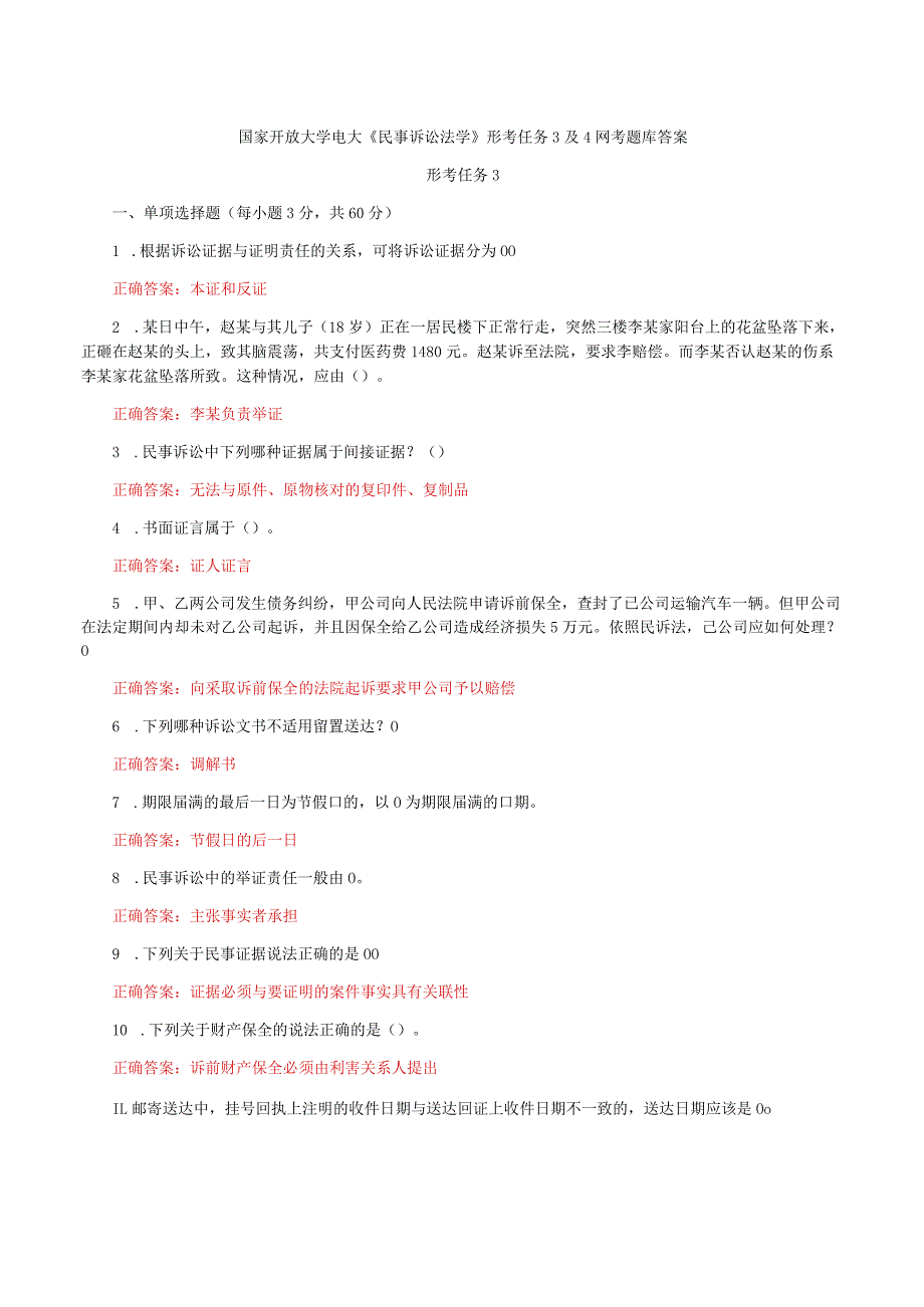 国家开放大学电大《民事诉讼法学》形考任务3及4网考题库答案.docx_第1页