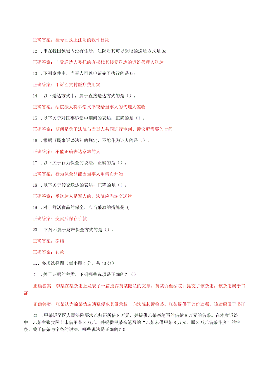 国家开放大学电大《民事诉讼法学》形考任务3及4网考题库答案.docx_第2页