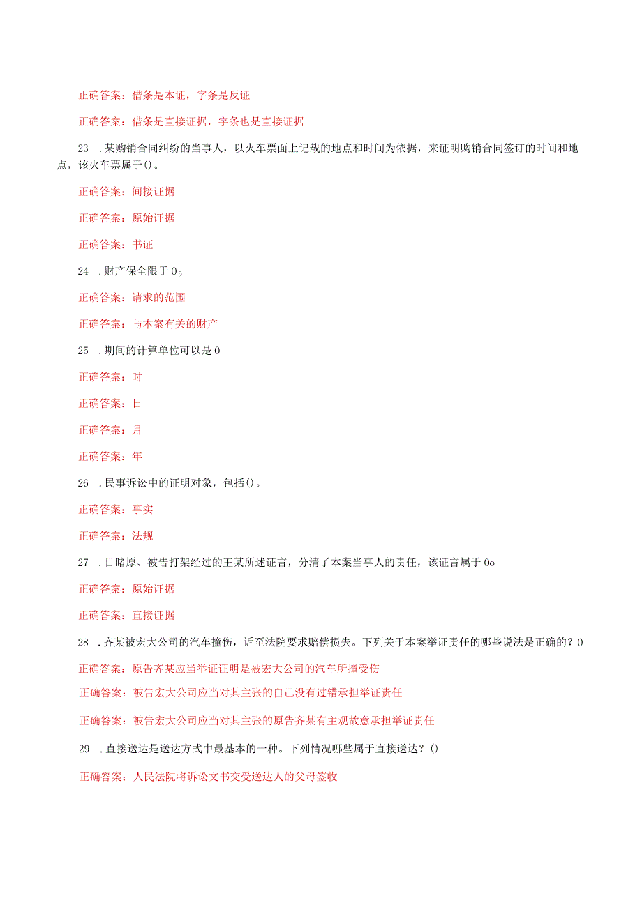 国家开放大学电大《民事诉讼法学》形考任务3及4网考题库答案.docx_第3页