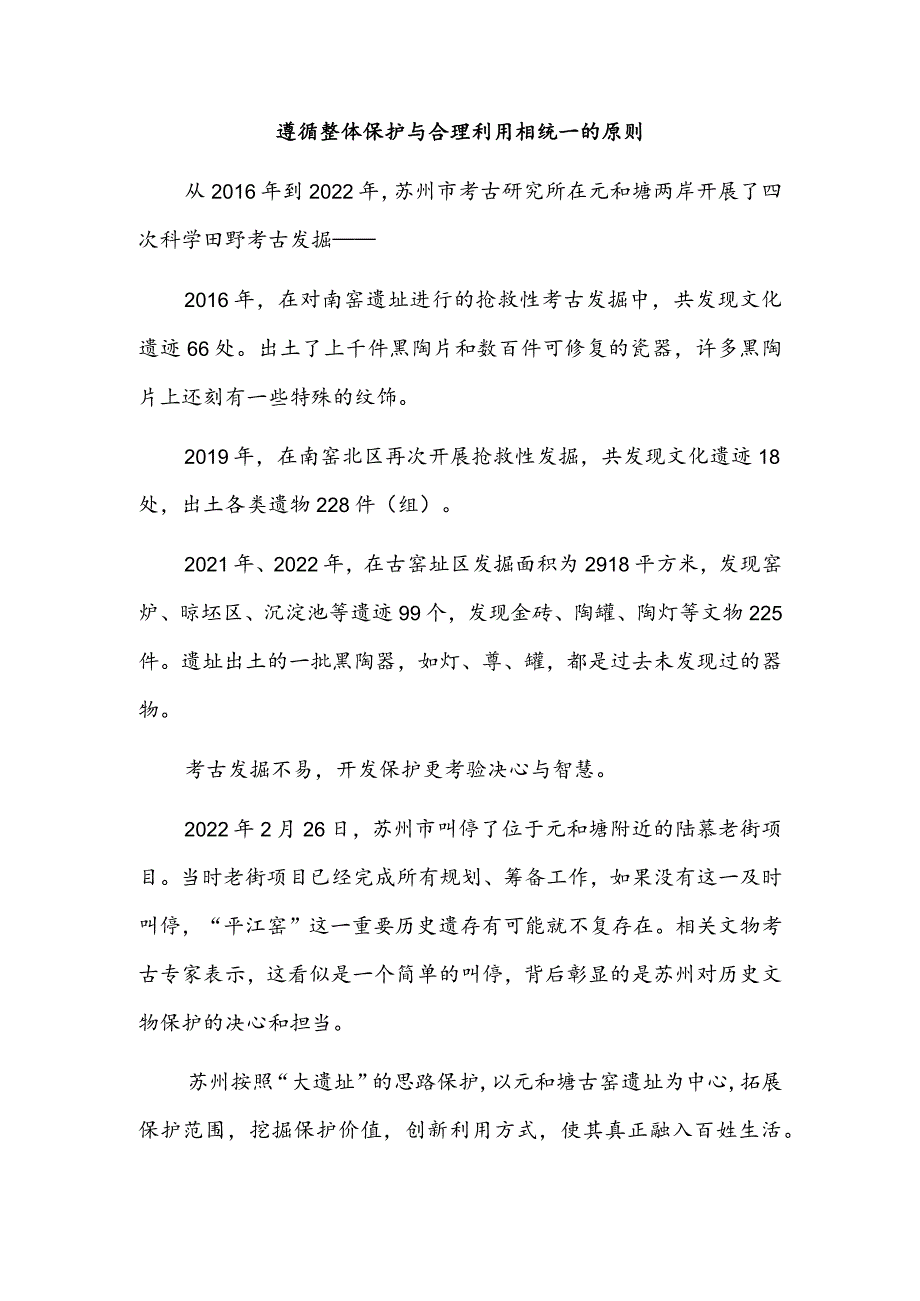 城市开发为考古遗产“让路”——苏州元和塘古窑遗址保护工作纪实.docx_第3页