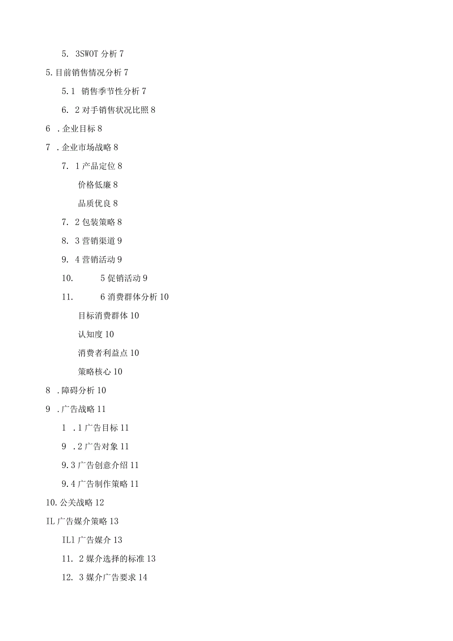 广告策划-雀巢课程设计.docx_第2页