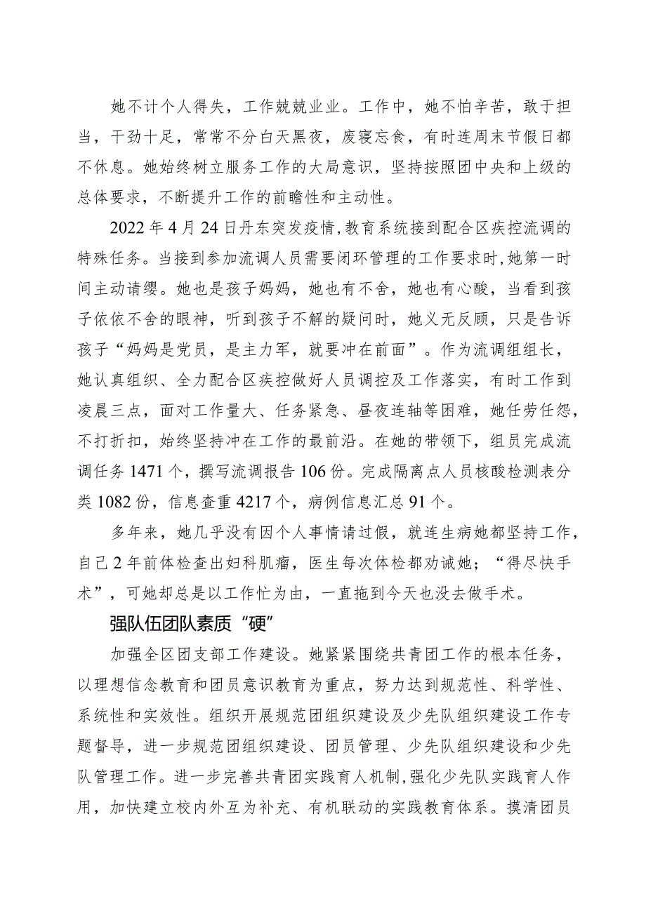 团干部个人事迹.docx_第2页