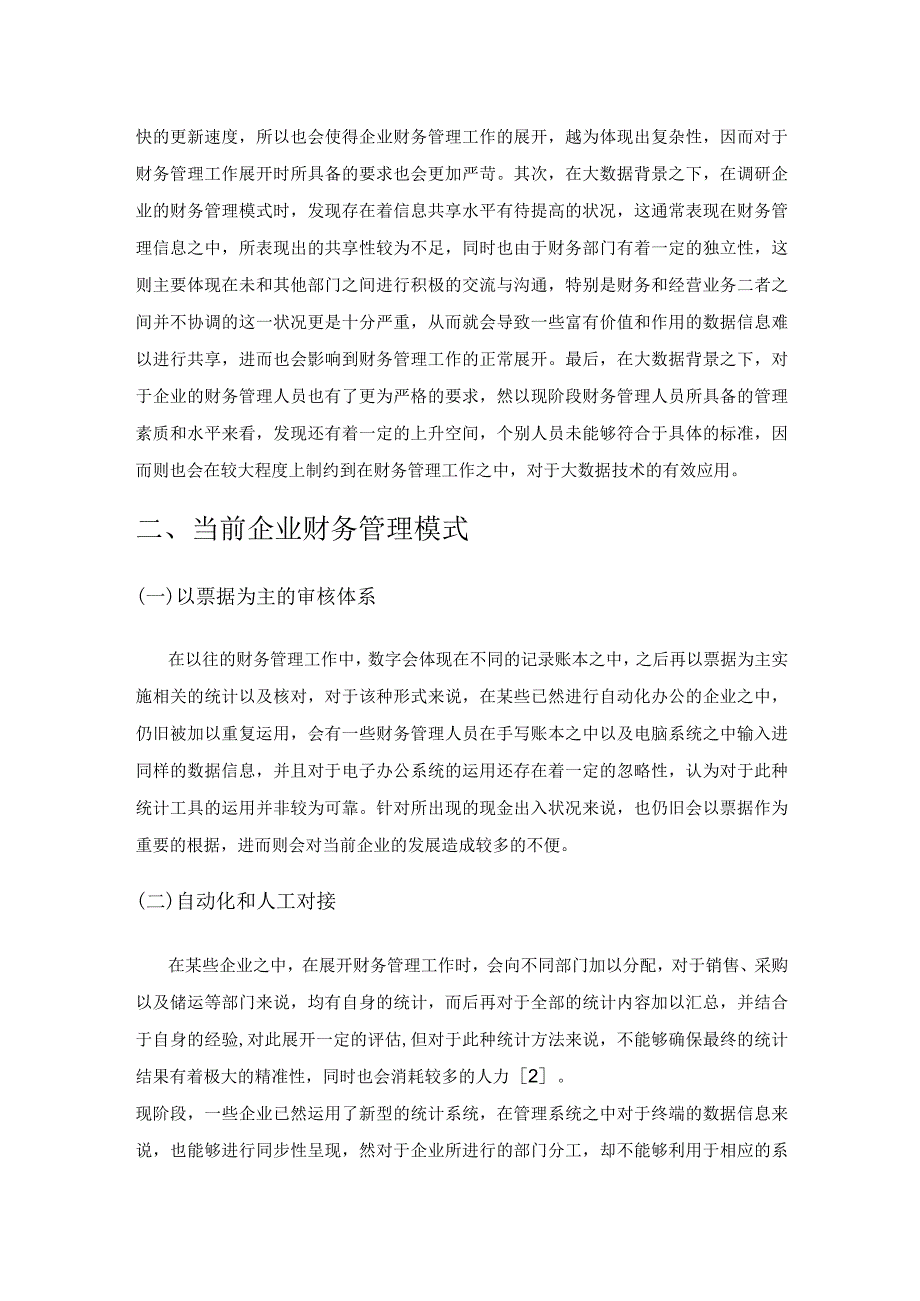 大数据背景下企业财务管理模式的优化.docx_第2页