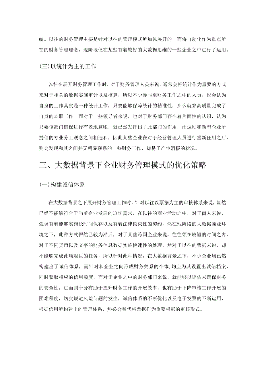 大数据背景下企业财务管理模式的优化.docx_第3页