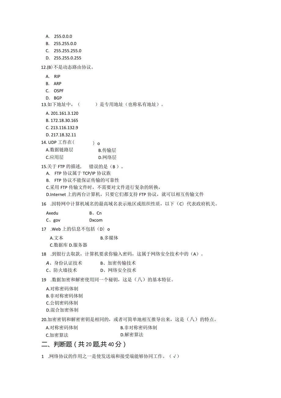 国开网络实用技术基础复习题及答案.docx_第2页