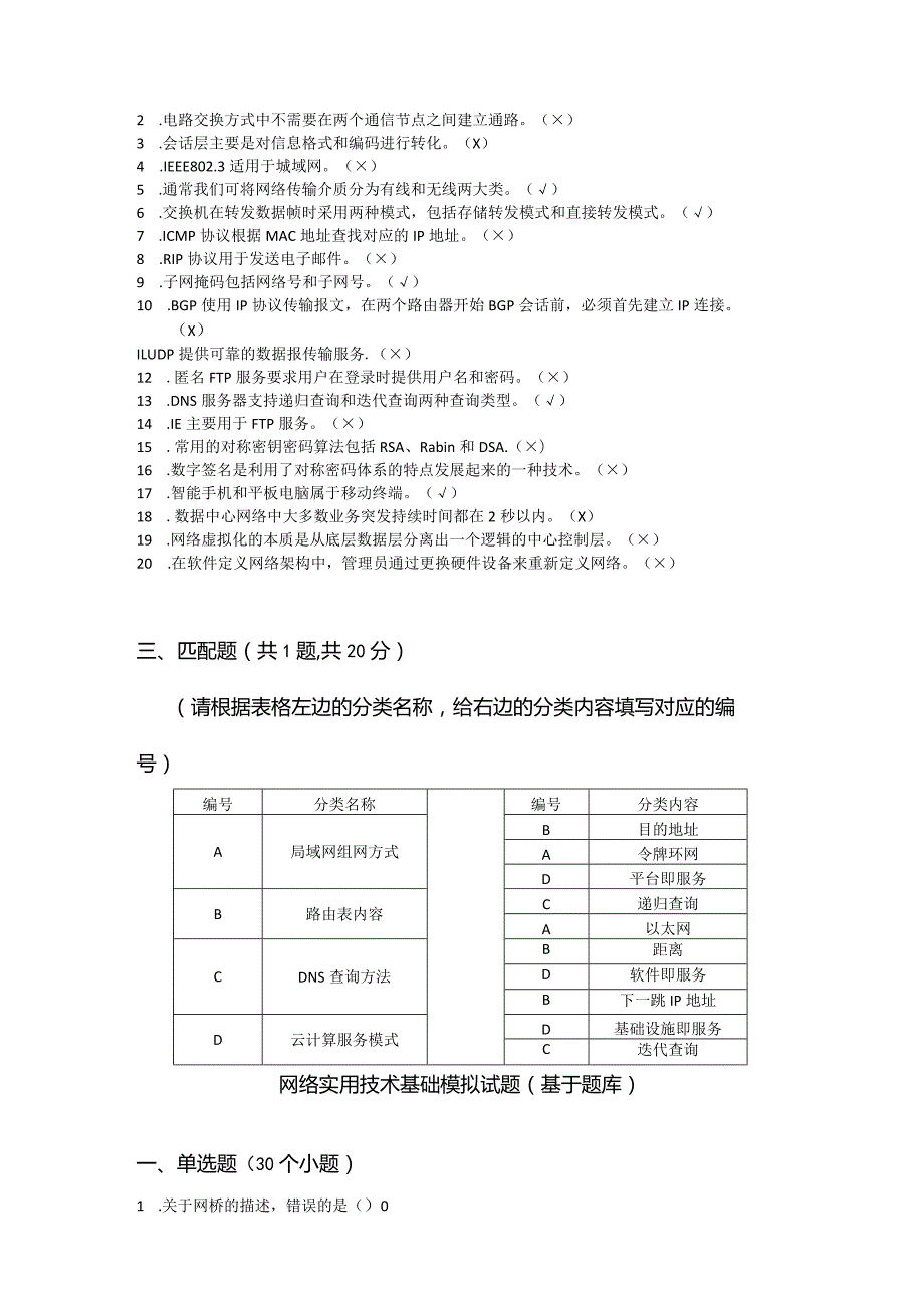 国开网络实用技术基础复习题及答案.docx_第3页