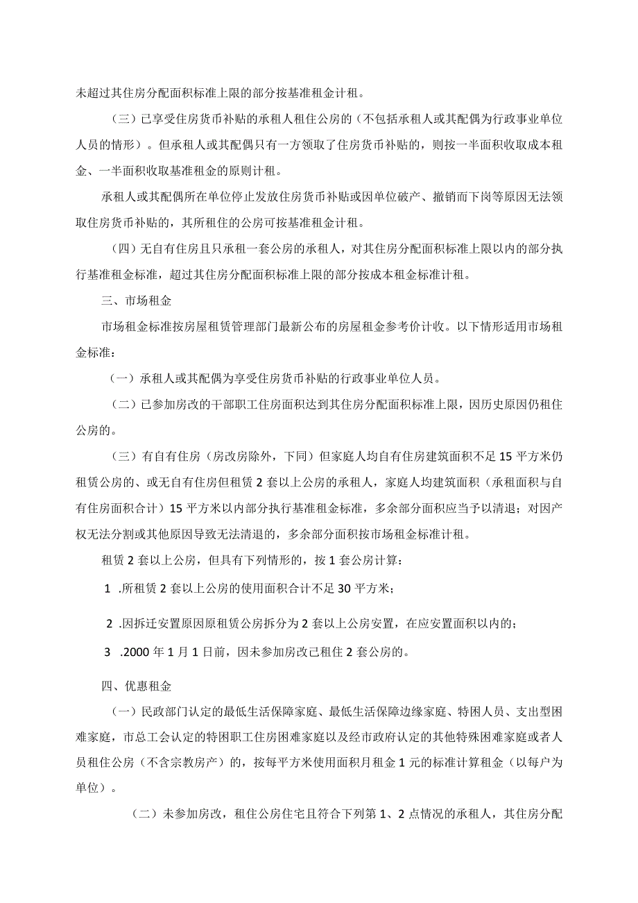 广州市住房和城乡建设局关于调整广州市公房住宅租金标准的通知.docx_第2页