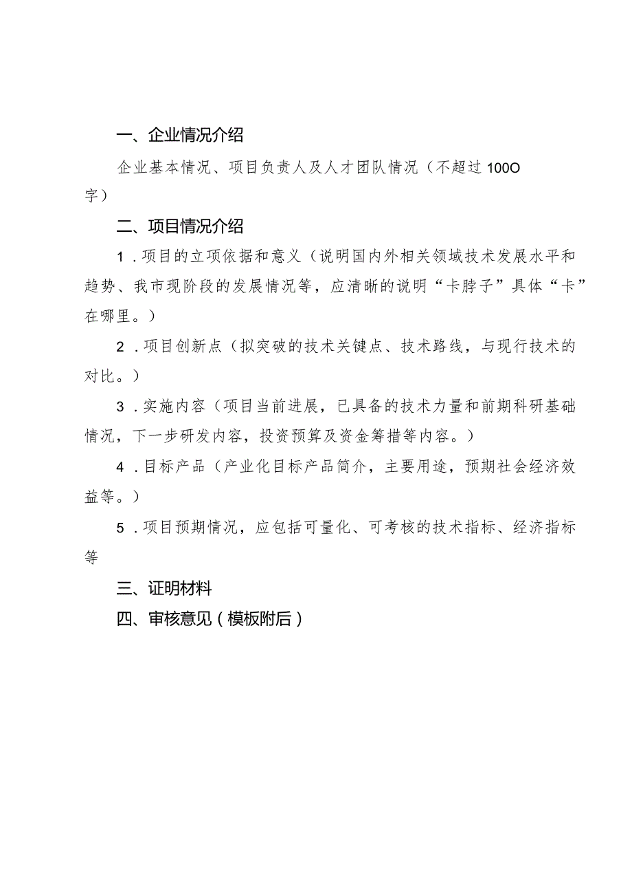 威海市“卡脖子”攻关项目申报书.docx_第2页