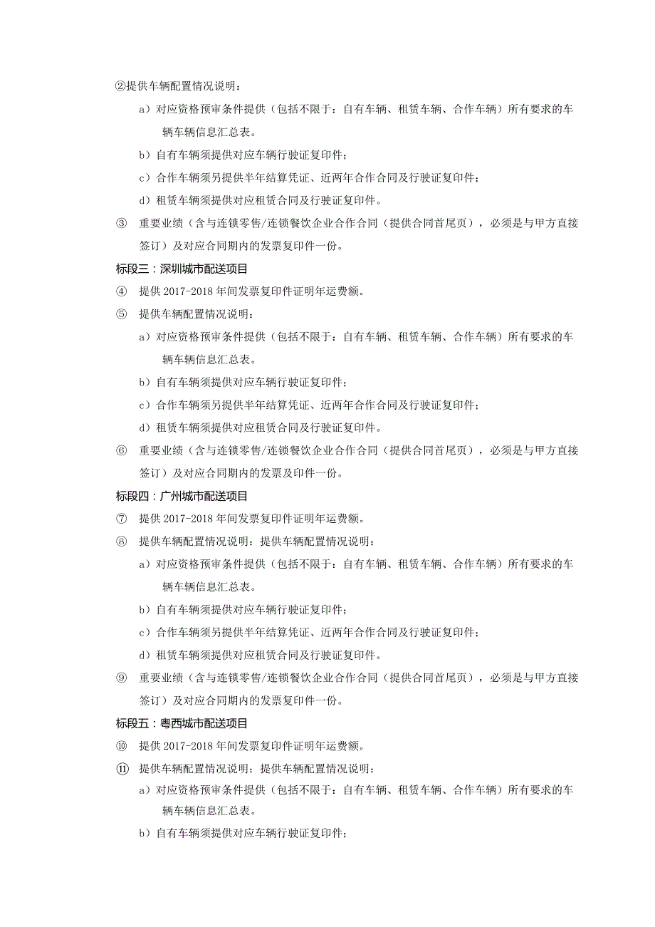 华润万家南区物流部.docx_第2页