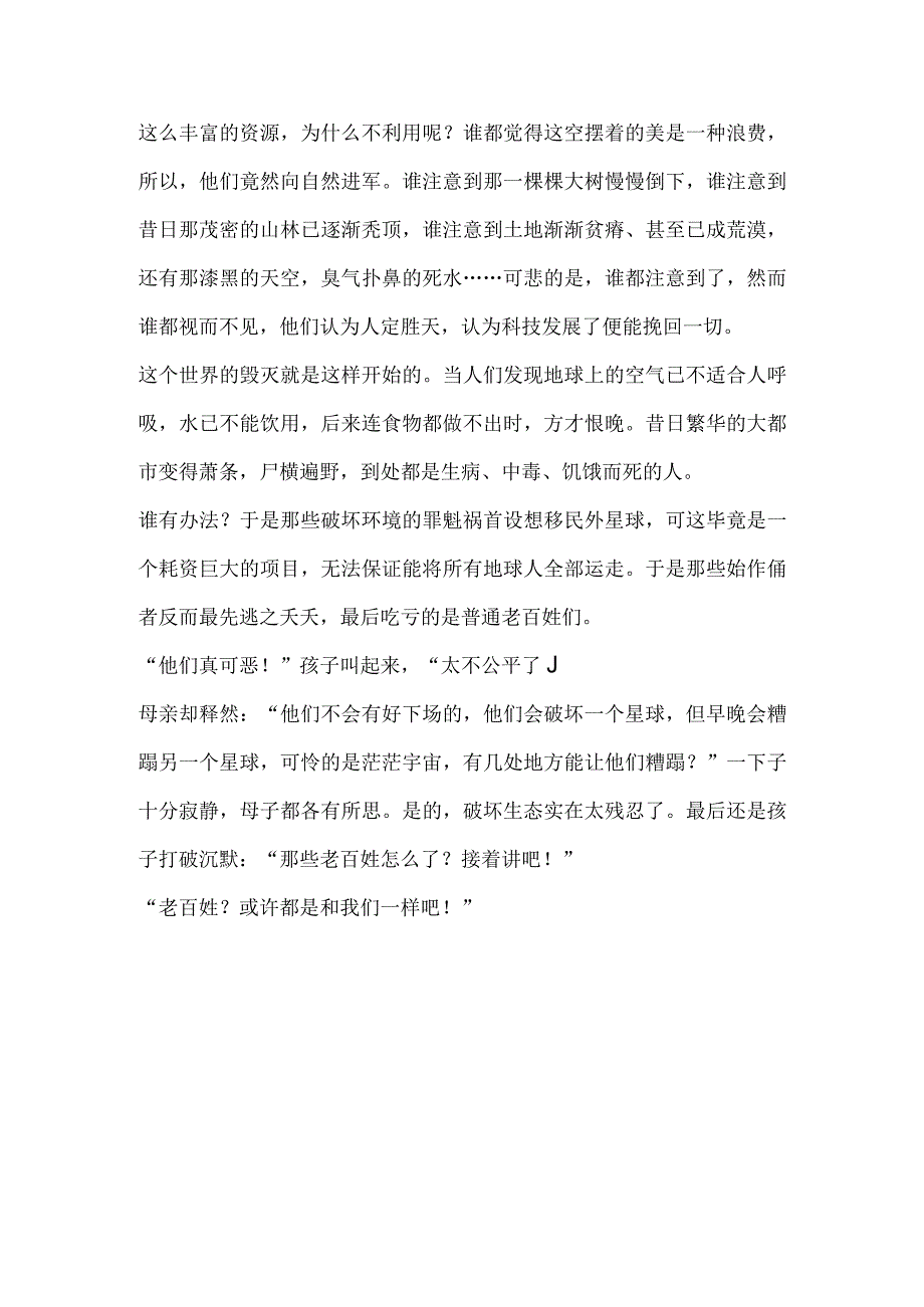 地球的故事.docx_第2页