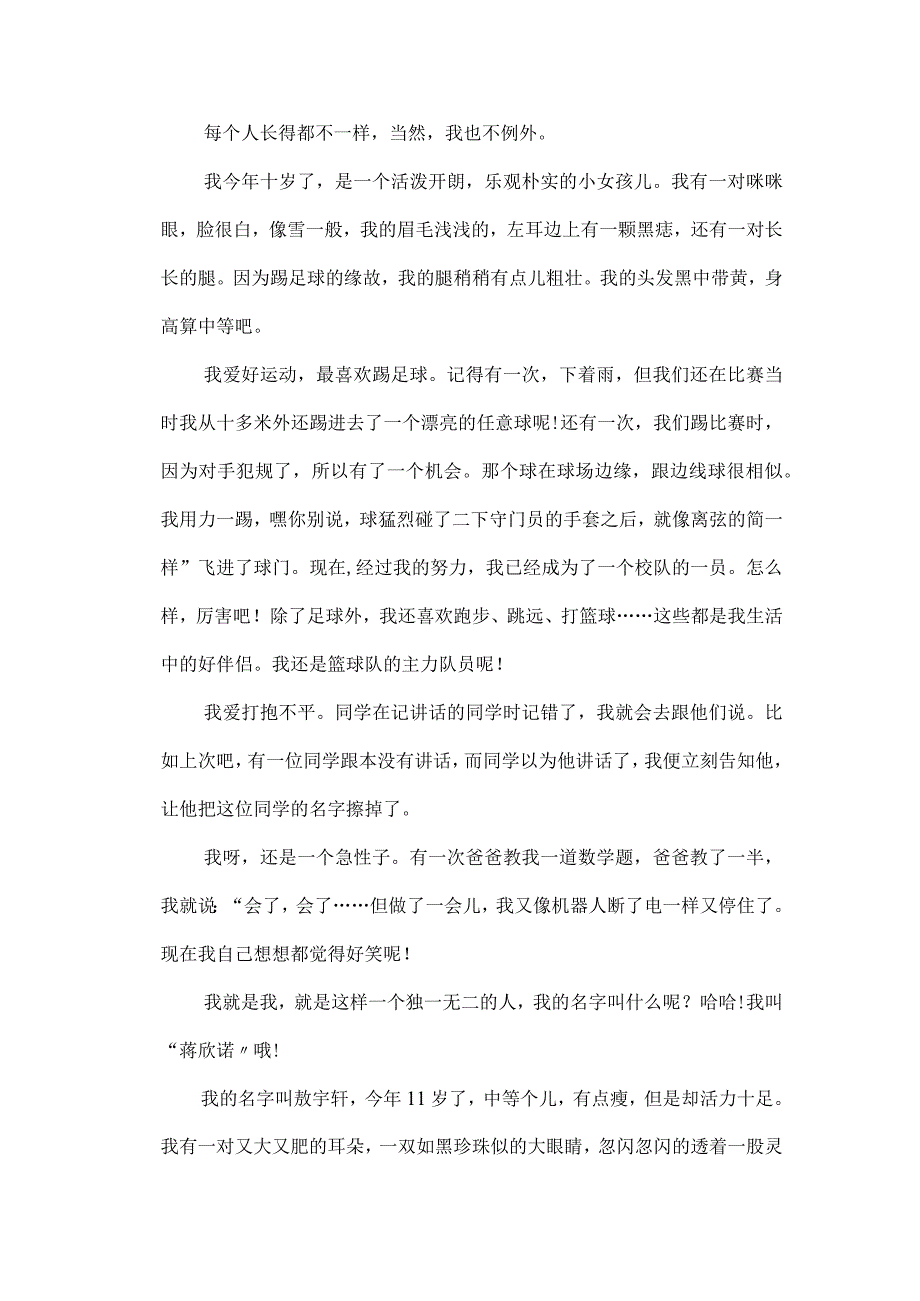 我的自画像优秀作文.docx_第2页