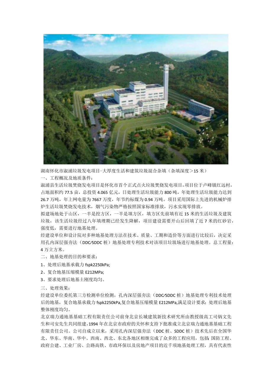 冲填土杂填土垃圾回填复合地基处理孔内深层强夯法SDDC桩降低费用.docx_第2页