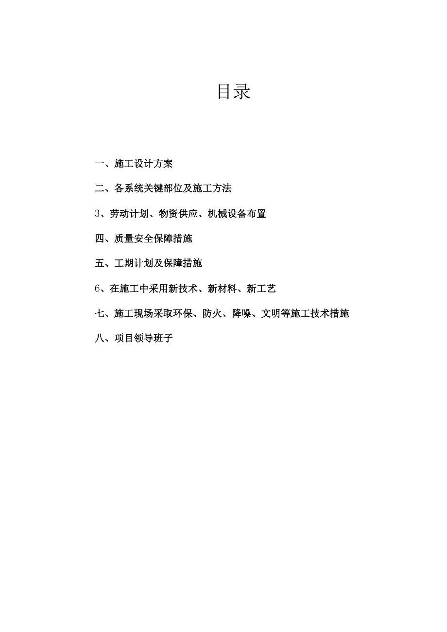 医院净化工程施工设计方案.docx_第1页