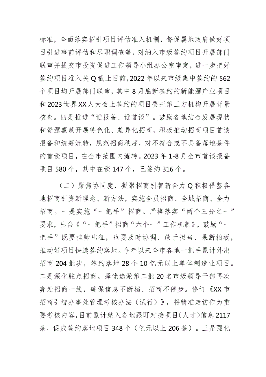 关于全市“大招商、招大商”攻坚行动推进情况审议意见落实情况的报告.docx_第3页