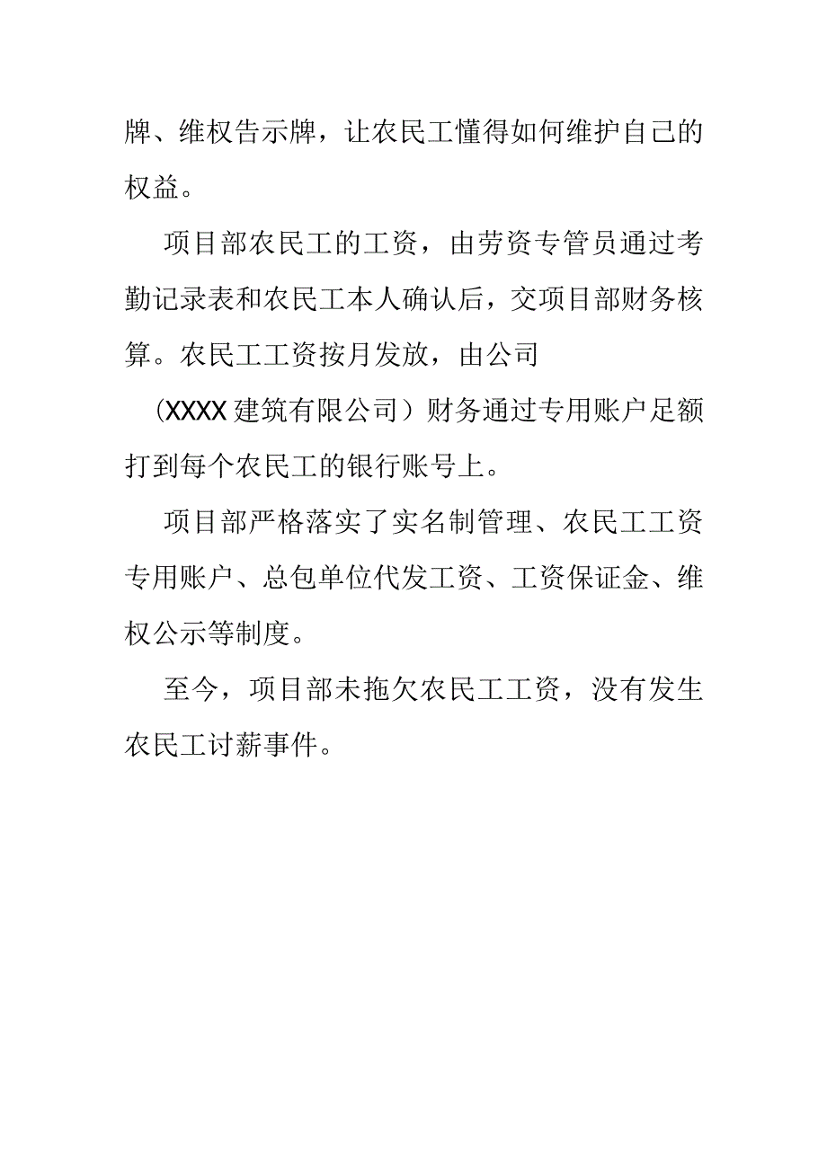 建筑工程劳动用工诚信示范项目典型事迹.docx_第2页