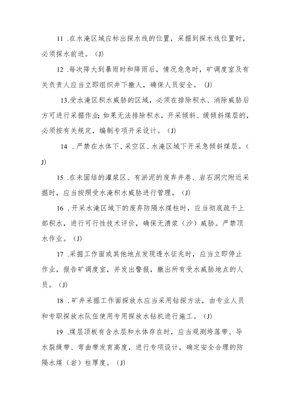 安全生产管理人员考试题库500题练习模式2023版.docx_第2页