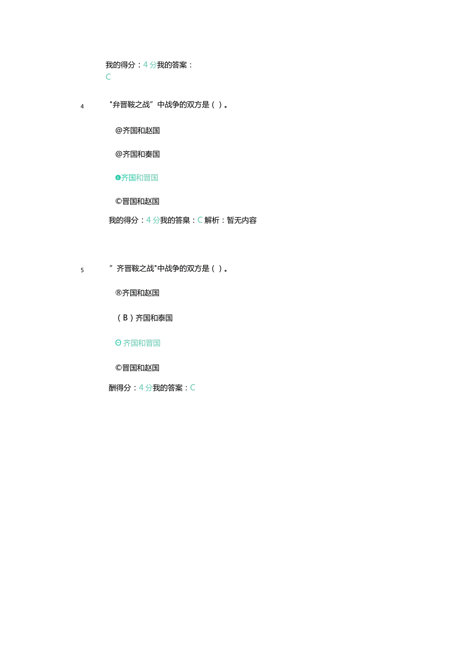 北京语言大学21秋《古代汉语（专）》作业4.docx_第2页