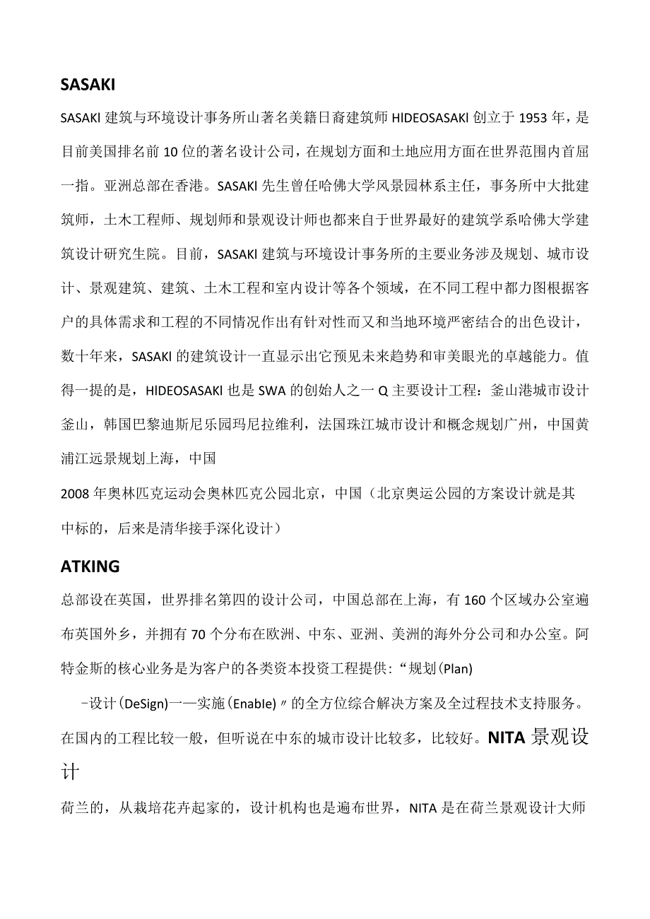 国内外景观设计公司.docx_第3页