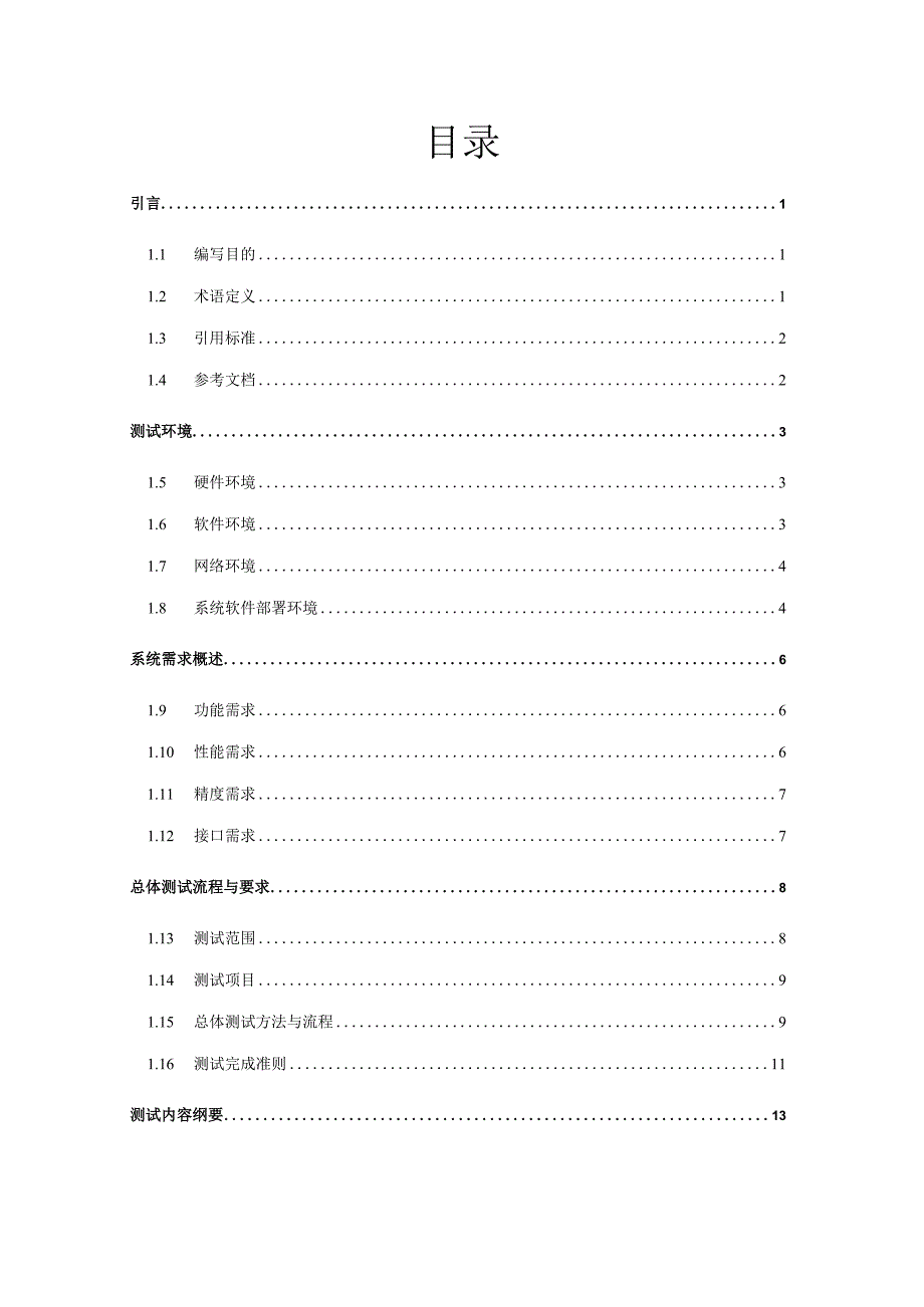 多中心海量遥感数据协同处理支撑系统自测报告201612.docx_第3页