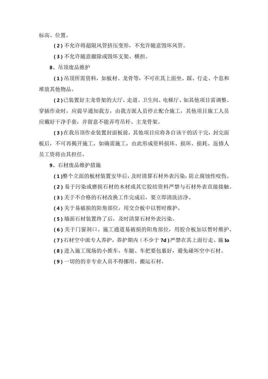 幕墙电力成品保护措施方案.docx_第3页