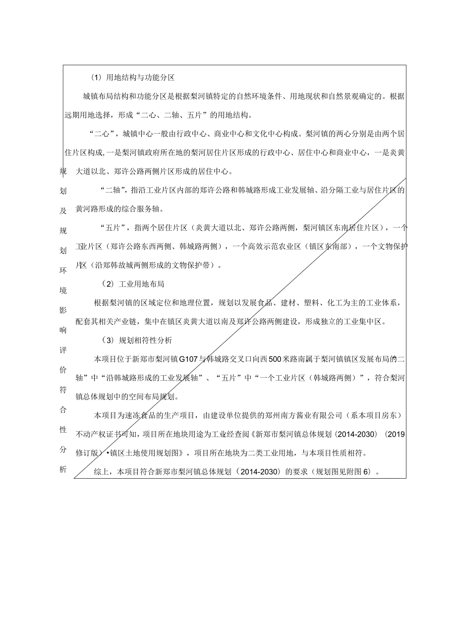 年产2200吨速冻食品建设项目.docx_第2页