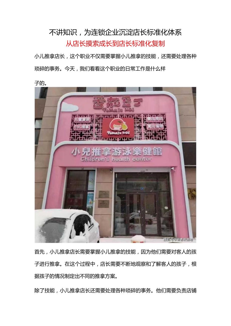 小儿推拿门店标准化复制：小儿推拿店长工作流程与销售标准化手册内容.docx_第3页