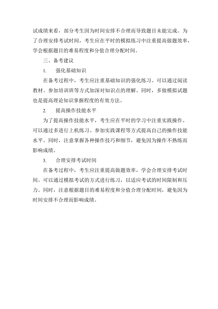 全国计算机一级考试成绩分析.docx_第2页