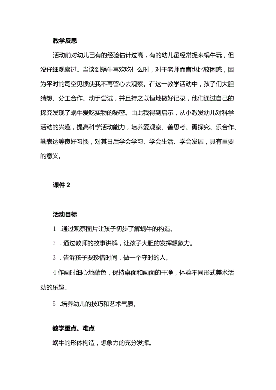 幼儿园《蜗牛的牙齿》等蜗牛主题科学及美术教案反思.docx_第3页