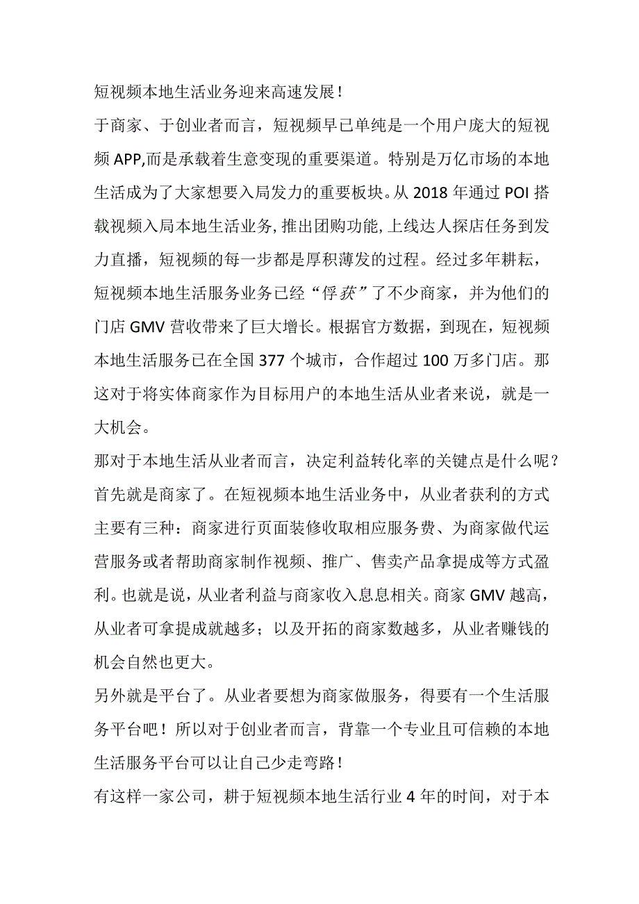 对本地生活从业者而言决定本地生活利益转化率的关键点是什么？.docx_第1页