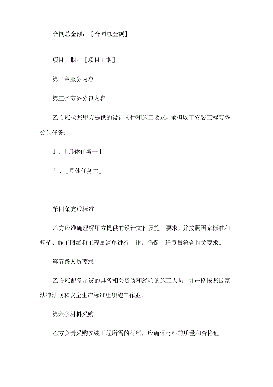 建筑安装工程劳务分包合同模板.docx_第2页