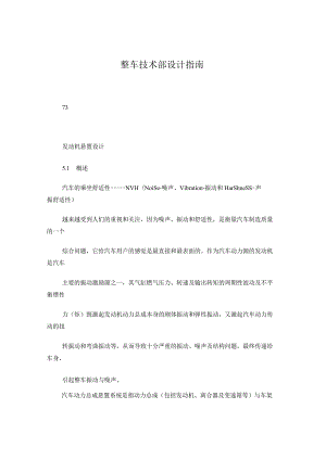 发动机悬置设计.docx